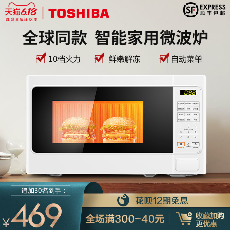东芝SS20微波炉智能家用小型迷你一体多功能清致白色20升非变频