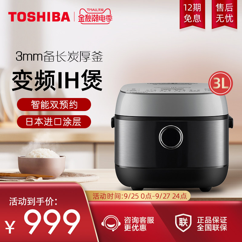 东芝家用电饭锅IH变频多功能小型迷你预约3升电饭煲2-3-4-5人