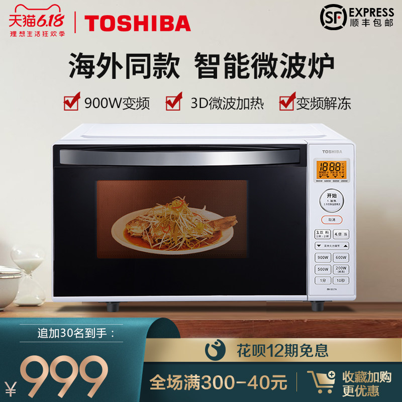 东芝SS17ACNW家用智能微波炉智能小型迷你多段变频大火力白色20升