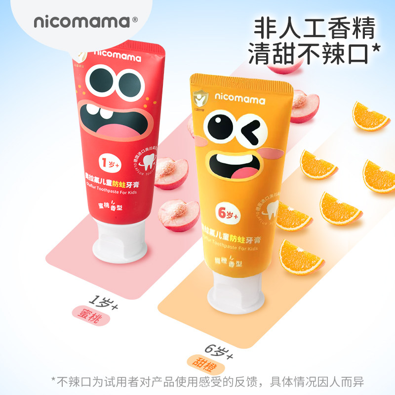 【2支装】nicomama儿童奥拉氟分龄牙膏防龋温和清洁不伤牙1岁+图片