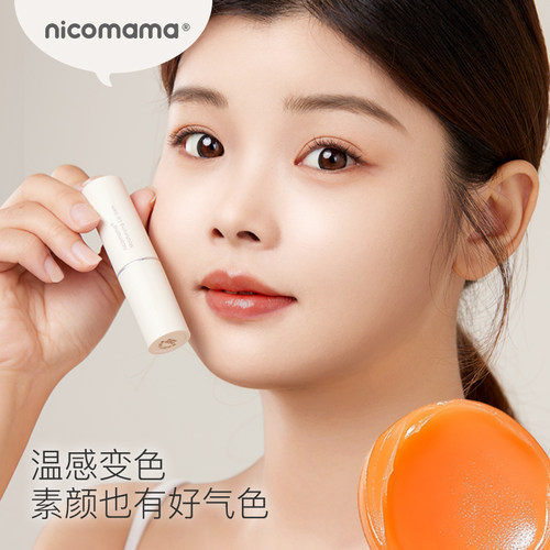 nicomama 轻颜变色/精油倍护润唇膏