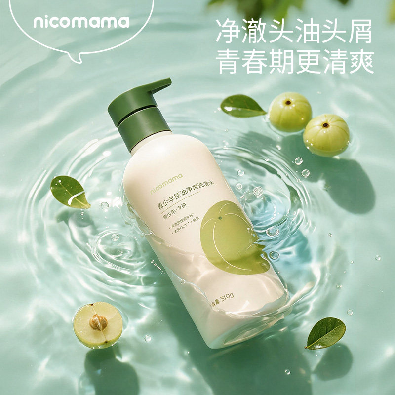 nicomama青少年控油净爽洗发水去屑舒痒蓬松儿童洗发护发年糕妈妈