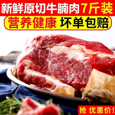 【10斤新鲜牛腩】牛腩肉新鲜牛肉内蒙草原黄牛肉生鲜原切不拼接