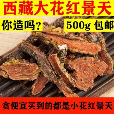 西藏中药材大花红景天正品精选带皮非胶囊口服液免费磨粉500g包邮