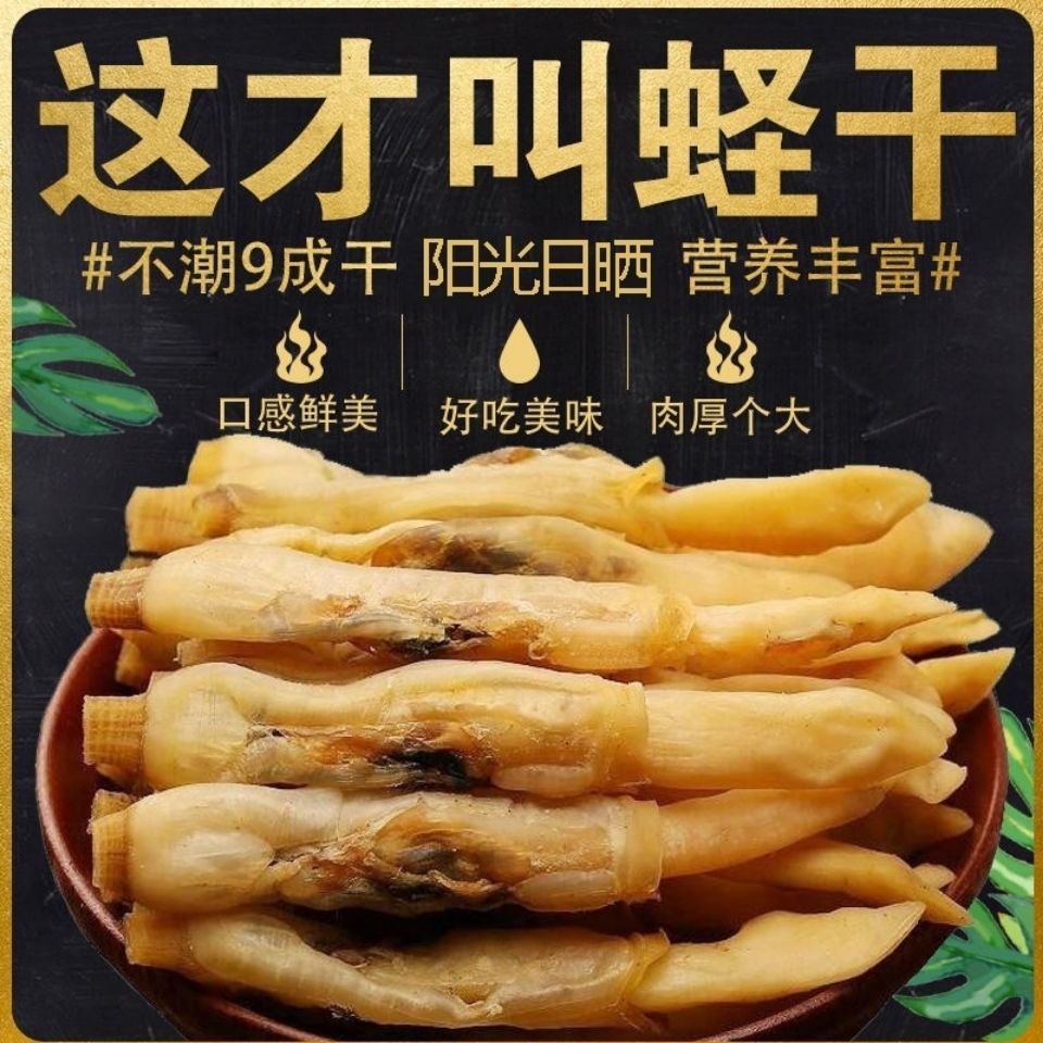 蛏干干货海鲜500g福建特产特级蛏子肉竹蛏干圣子肉无沙熟蛏干包邮