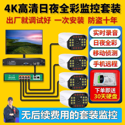 商用有线poe摄像头全套设备监控器全彩高清套装家用超市店铺工厂