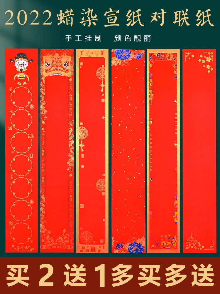 谦牧堂万年红蜡染对联纸手写宣纸空白春联大张加厚宣纸烫金书法七