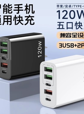 倍思同芯片适用120W充满自动保护手机充电器充电头usb多插PD20W30W适用华为安卓苹果充电过充保护过压保护