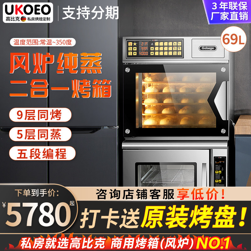 高比克T60S多层蒸烤一体大型家用电烤箱风炉大容量烘焙蛋糕