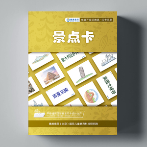 德美意芬杜曼闪卡景点卡片幼儿园教具瞬间记忆力全脑开发训练益智