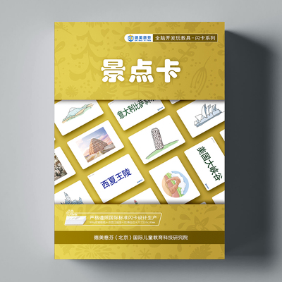 德美意芬杜曼闪卡景点卡片幼儿园教具瞬间记忆力全脑开发训练益智