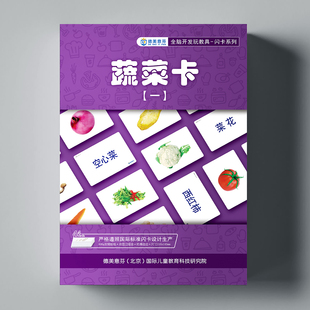 德美意芬早教闪卡蔬菜卡瞬间记忆ESP能力观察注意力全脑开发教具