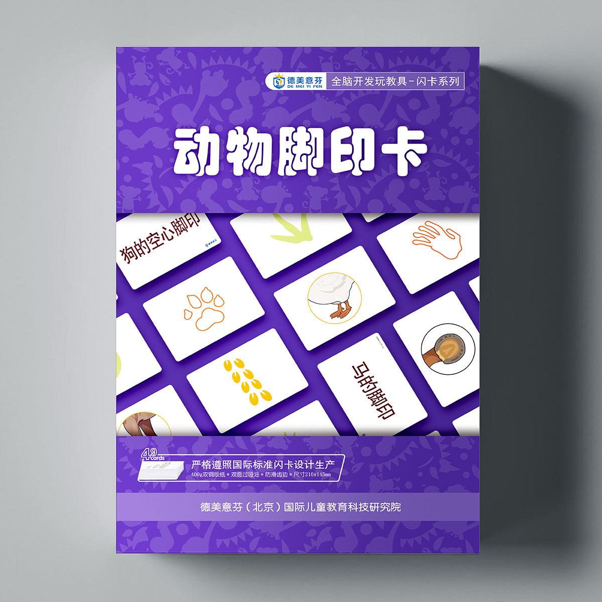 德美意芬杜曼闪卡动物脚印卡宝宝观察全脑开发联想故事记忆专注力