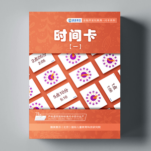 德美意芬早教闪卡时间卡片观察力数字运算逻辑记忆力全脑开发训练