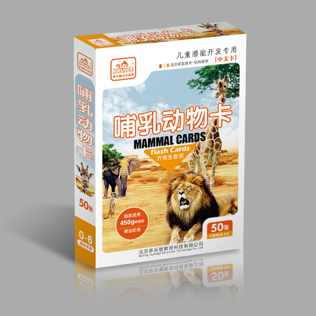 多乐智哺乳动物右脑早教闪卡百科认知瞬间记忆益智中文看图识字卡