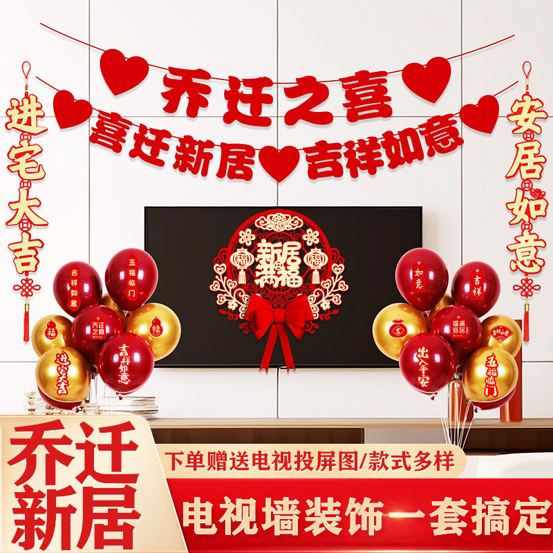 乔迁之喜装饰电视背景墙对联新房入宅搬家仪式新居布置用品大全,节庆用品/礼品,挂饰/生肖挂饰,淘宝优惠券,粉丝福利购,淘宝优惠卷
