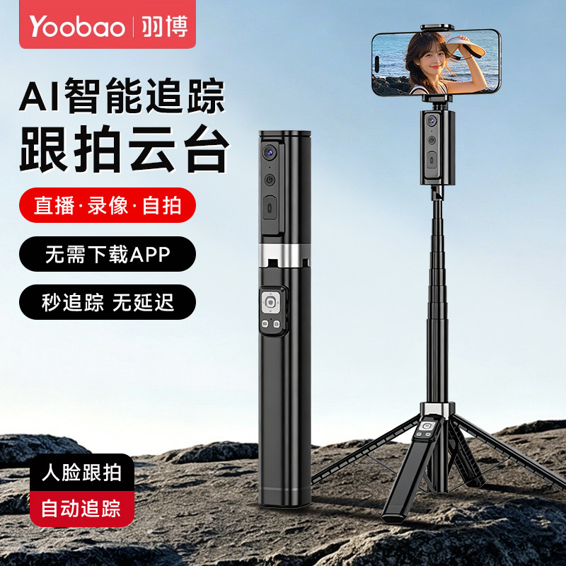 羽博新款全自动跟拍云台AI人脸跟拍1.8米自拍杆旅游旋转手机支架落地架官方正品旗舰店