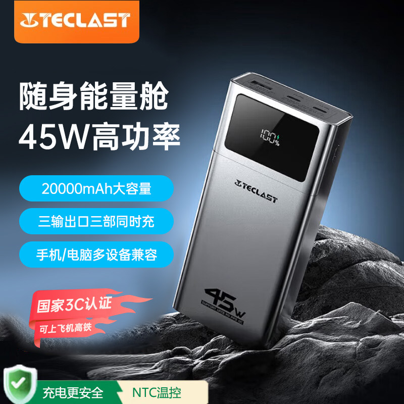 【3c认证】台电2026新款45W超级快充20000毫安充电宝超大容量适用华为小米15苹果17ProMax手机平板电脑笔记本