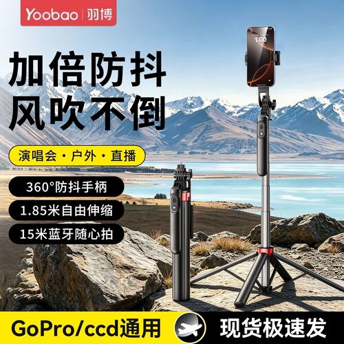 羽博手机落地四脚架360度防抖