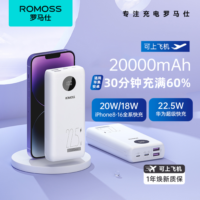 罗马仕充电宝20000毫安大容量2025新款智能数显22.5W超级快充双向正品官方旗舰店移动电源适用小米华为苹果16