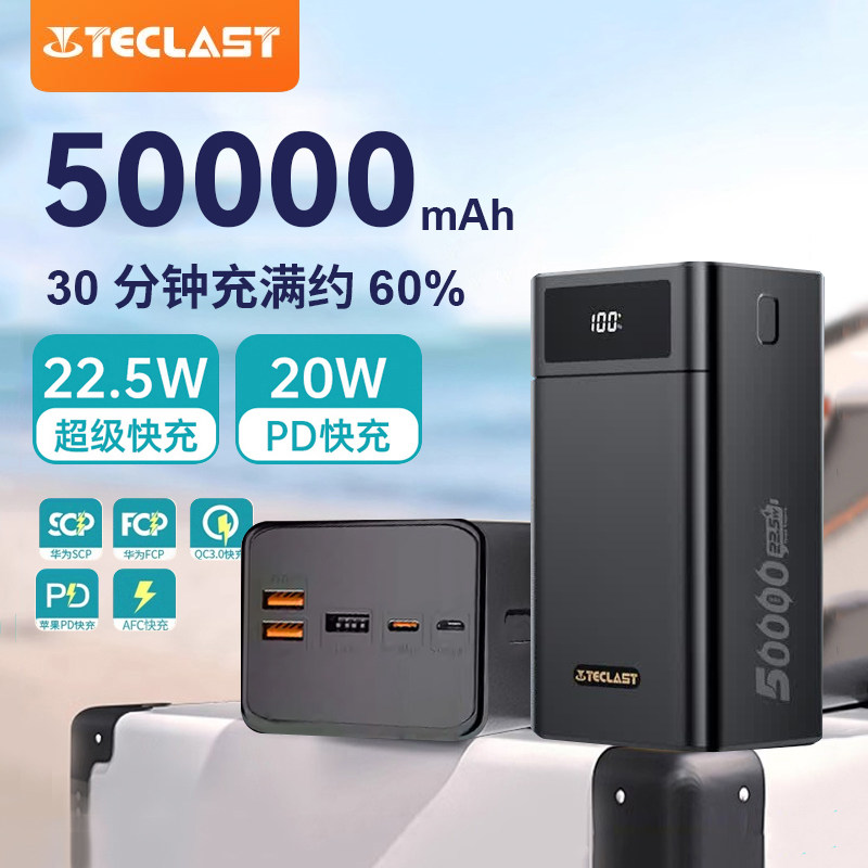 【3C认证】台电充电宝50000毫安大容量2026新款超级快充多插口移动电源户外露营直播摆摊适用苹果17华为小米