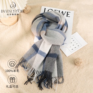 达芬奇密码格子羊毛围巾男2025年新款羊绒围脖百搭生日礼物送男友
