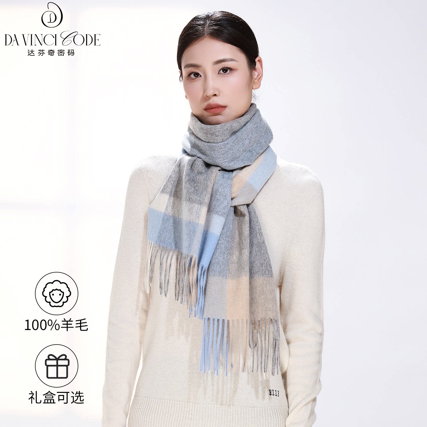 达芬奇密码绵羊毛格子围巾秋冬款加厚保暖百搭氛围感围脖披肩礼物