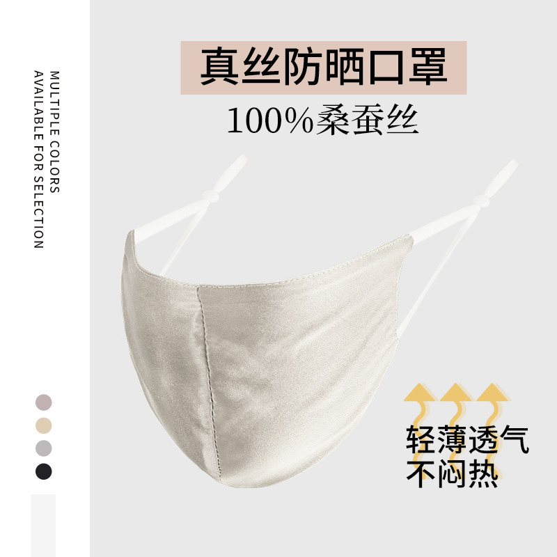 上海故事真丝面罩2025春夏新款男女防晒遮阳外出骑行开车纯色口罩