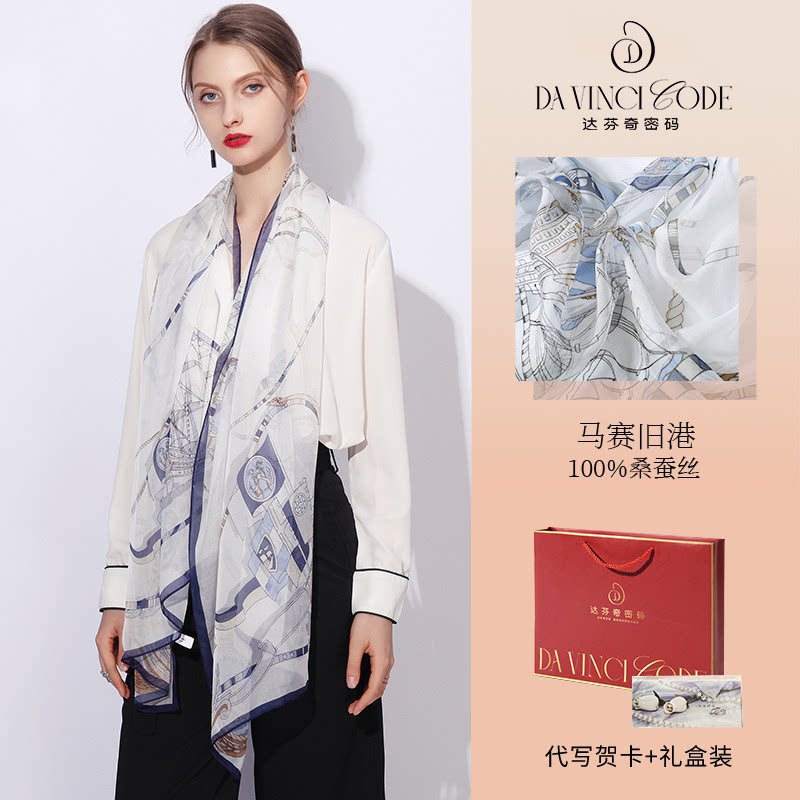 达芬奇密码披肩伴手礼丝巾礼盒实用生日礼物送老师纪念品小礼物