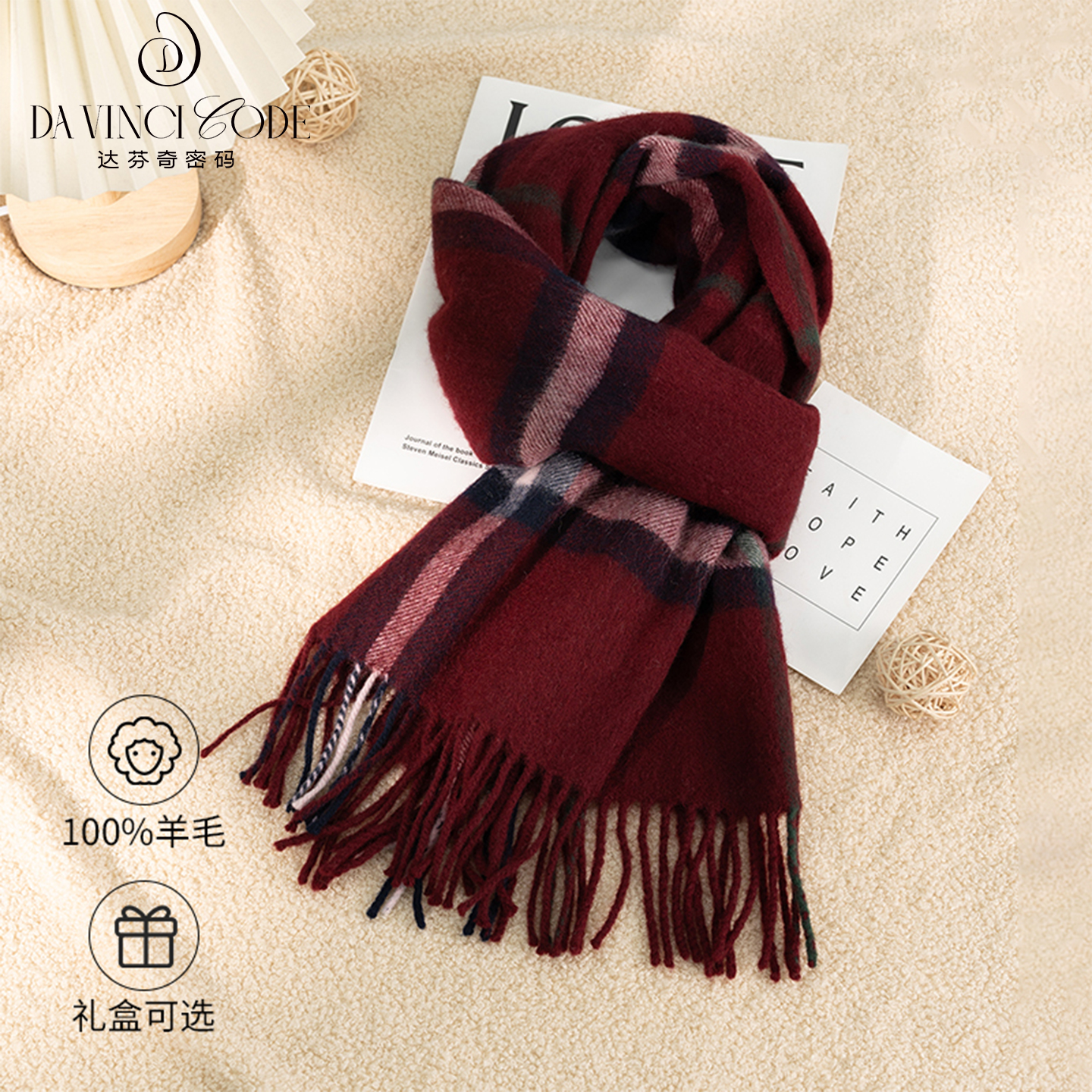 达芬奇密码100%羊毛围巾女秋冬款氛围感酒红保暖加厚羊绒围脖披肩
