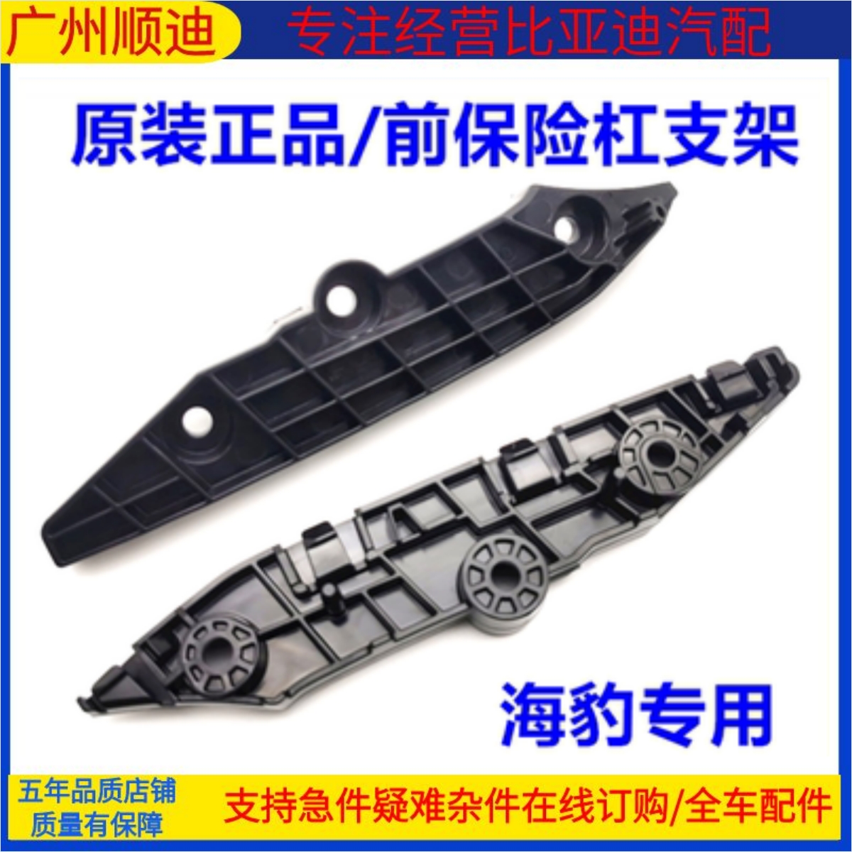 比亚迪海豹前保险卡扣支架翼子板