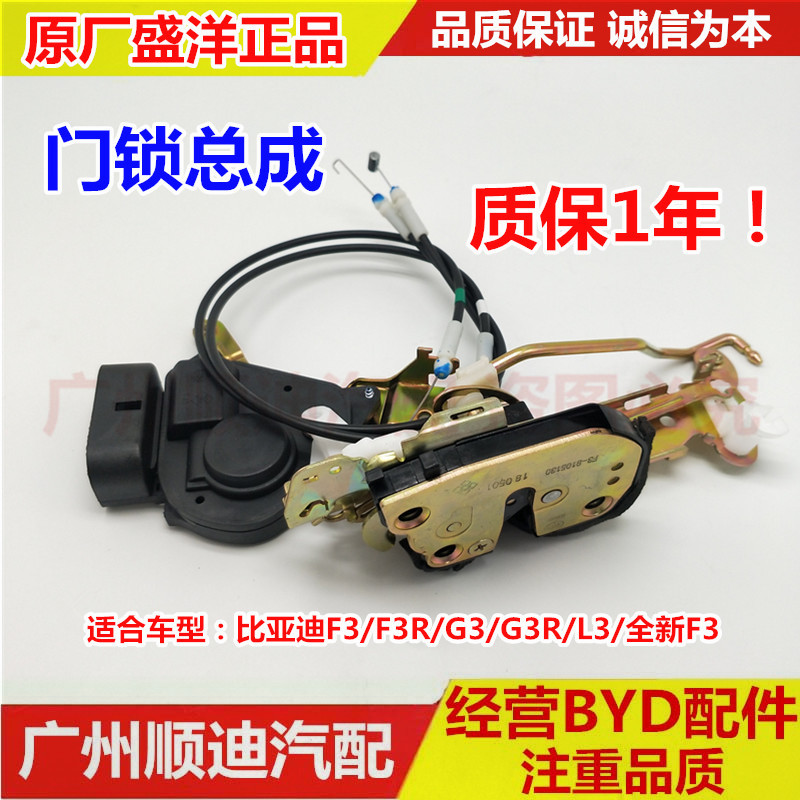比亚迪F3门锁总成 车门锁机门锁块 G3F3RL3中控锁马达闭锁器总成