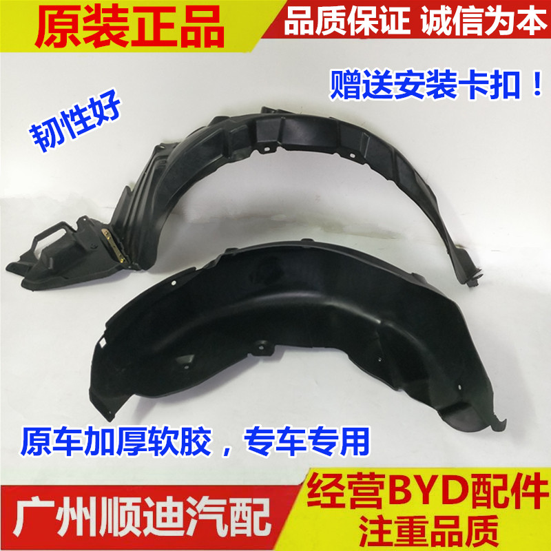 适用于比亚迪F3叶子板内衬 F3RG3前轮内衬挡泥板 轮胎上挡板