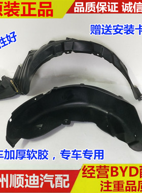 适用于比亚迪F3叶子板内衬 F3RG3前轮内衬挡泥板 轮胎上挡板