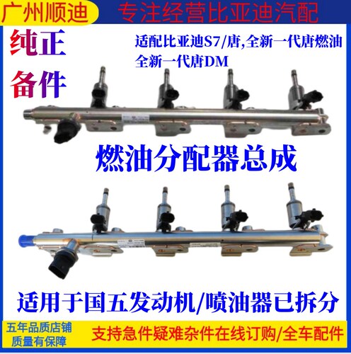 比亚迪S7唐燃油分配器总成
