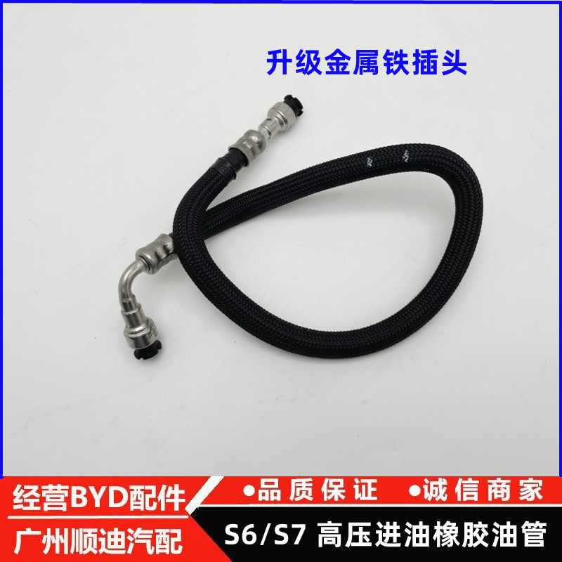 比亚迪高压油管橡胶软管进油管