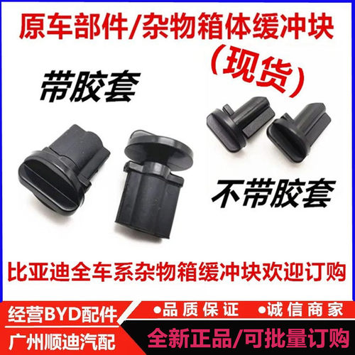 比亚迪S6S7宋DM汉元唐宋PROPLUS秦EV海狮海豹护卫舰 杂物箱限位块