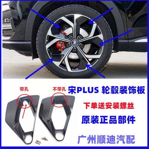 适用比亚迪宋PLUS轮毂饰板宋plusdmi ev铝合金钢圈车轮装饰板黑色