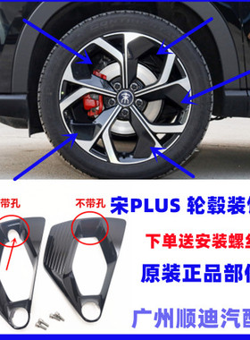 适用比亚迪宋PLUS轮毂饰板宋plusdmi ev铝合金钢圈车轮装饰板黑色