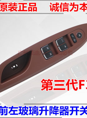 适用于比亚迪第三代F3前左升降器开关总成 车窗玻璃升降开关按钮