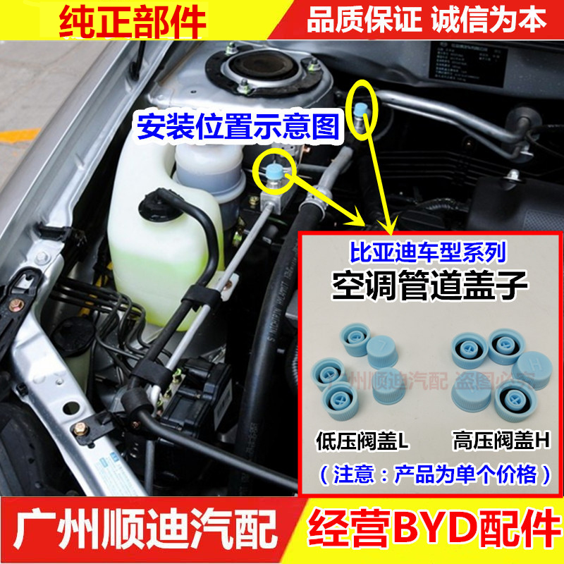 适用于比亚迪F3高压阀 低压 空调管道盖子F0G3L3S6S7F6空调管帽盖