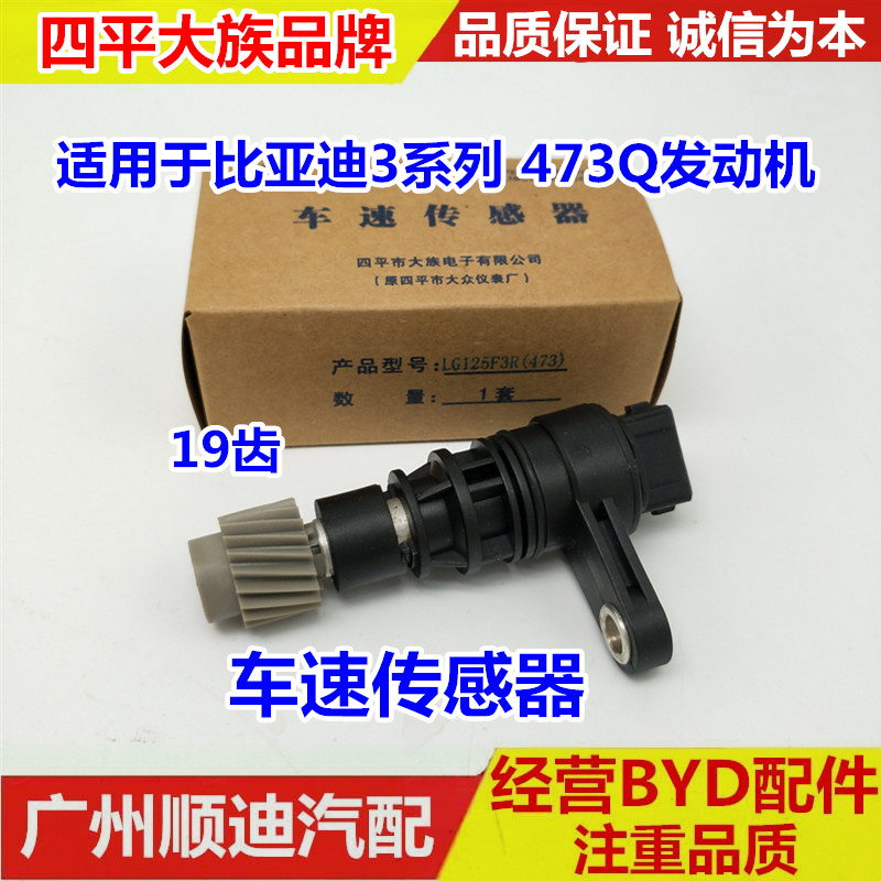适配比亚迪F3车速传感器 F0G3F3RL3F6S6G6M6G6 咪表 里程表传感器