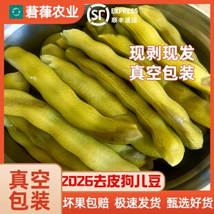 【去皮狗儿 顺丰普快】现煮狗儿豆蔬菜龙爪豆老虎豆狗毛豆猫猫豆