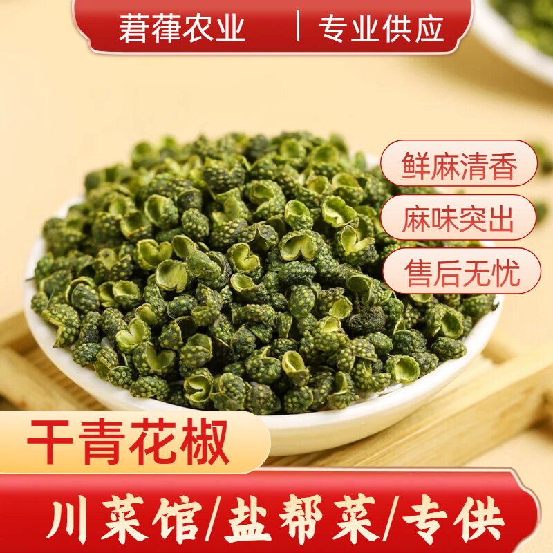 干青花椒调味干货香辛料