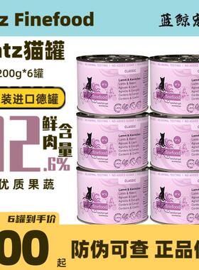凯姿(Catz finefood)罐头 德国凯姿catz主食罐头无谷物经典纯肉猫