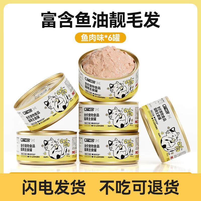 奥丁 猫罐头主食罐猫零食成猫幼猫猫咪零食营养湿粮 鸡肉三文鱼85