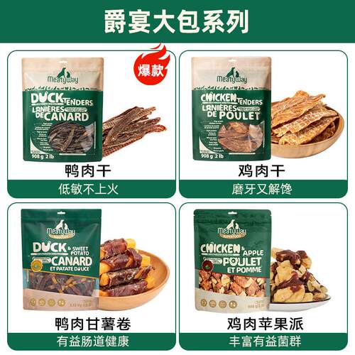 MEATYWAY爵宴狗狗零食小狗磨牙鸭肉干宠物犬的训练奖励零食量贩装