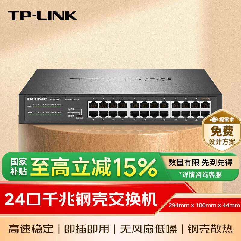 普联(TP-LINK) 24口全千兆交换机 非网管T系列 企业级交换器 监控