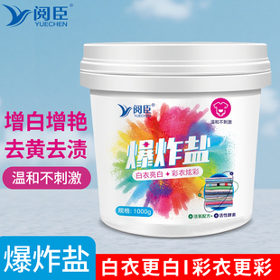 爆炸盐去污渍去黄增白去污衣物通用泡泡粉家用活氧泡洗衣粉1kg瓶