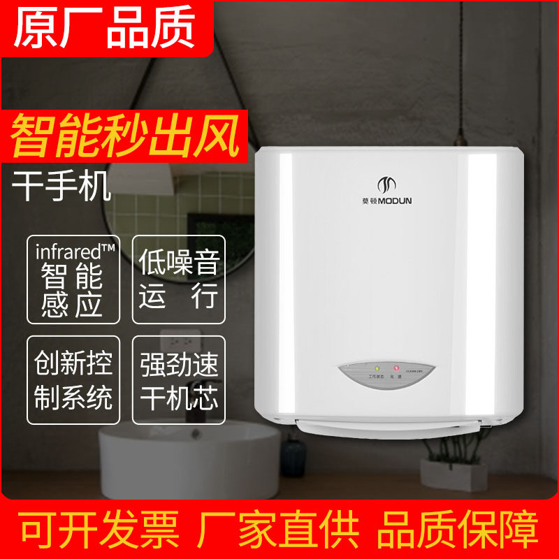 莫顿高速烘手器 卫生间吹手烘干机 烘手机全自动感应干手器干手机